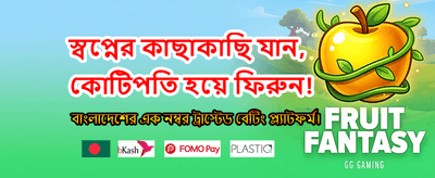 দ্রুত লগইন এবং খেলা শুরু